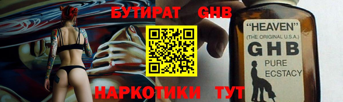 Бутират GHB Дубна
