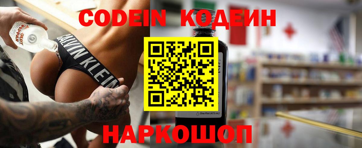 Дубна  Кодеин Purple Drank  Вход с VPN 