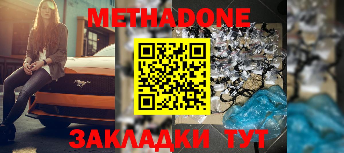 Дубна  Метадон мёд  МЕТАДОН кристалл  Вход с VPN 